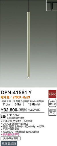 大光電機（DAIKO）ペンダント DPN-41581Y
