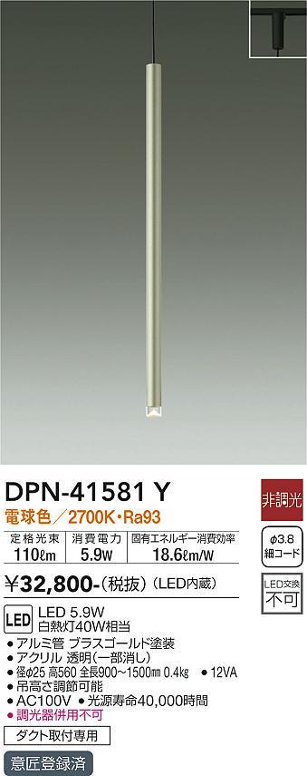 大光電機（DAIKO）ペンダント DPN-41581Y