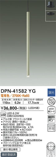 大光電機（DAIKO）ペンダント DPN-41582YG