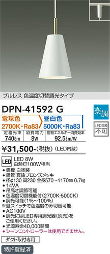 大光電機（DAIKO）ペンダント DPN-41592G