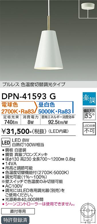 大光電機（DAIKO）ペンダント DPN-41593G