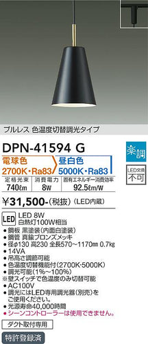 大光電機（DAIKO）ペンダント DPN-41594G