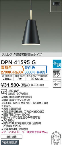 大光電機（DAIKO）ペンダント DPN-41595G