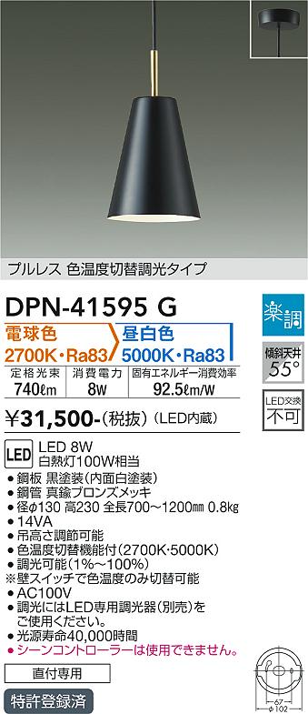 大光電機（DAIKO）ペンダント DPN-41595G