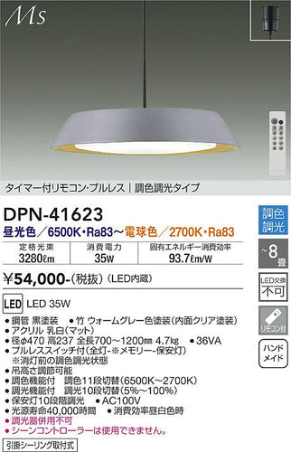 大光電機（DAIKO）ペンダント DPN-41623