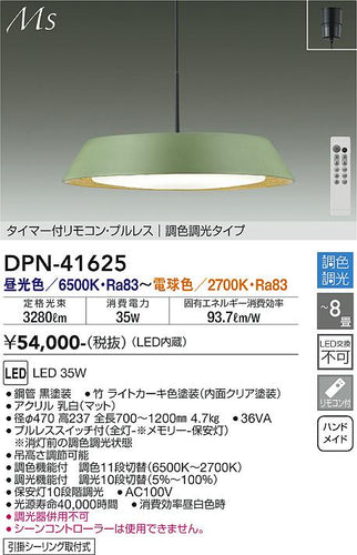 大光電機（DAIKO）ペンダント DPN-41625