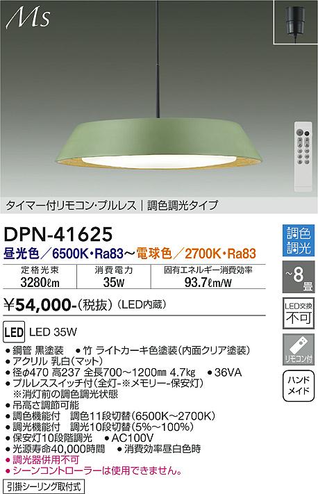 大光電機（DAIKO）ペンダント DPN-41625