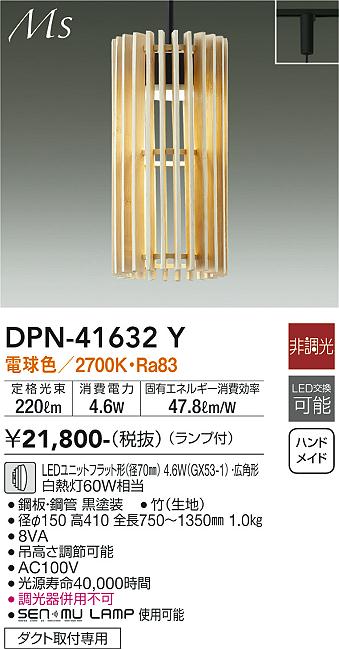 大光電機（DAIKO）ペンダント DPN-41632Y