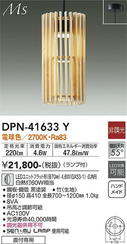 大光電機（DAIKO）ペンダント DPN-41633Y