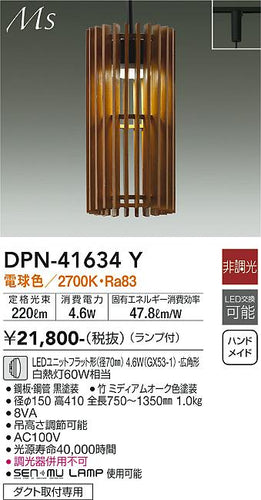 大光電機（DAIKO）ペンダント DPN-41634Y