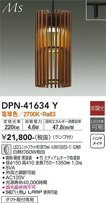 大光電機（DAIKO）ペンダント DPN-41634Y
