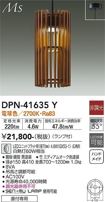 大光電機（DAIKO）ペンダント DPN-41635Y