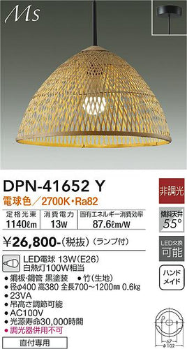 大光電機（DAIKO）ペンダント DPN-41652Y