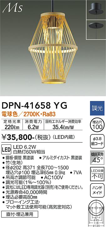 大光電機（DAIKO）ペンダント DPN-41658YG