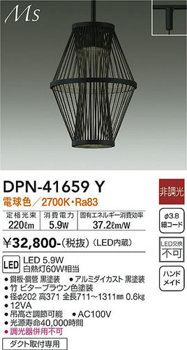 大光電機（DAIKO）ペンダント DPN-41659Y