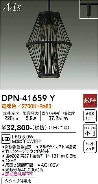 大光電機（DAIKO）ペンダント DPN-41659Y