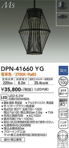 大光電機（DAIKO）ペンダント DPN-41660YG