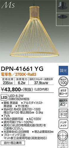 大光電機（DAIKO）ペンダント DPN-41661YG