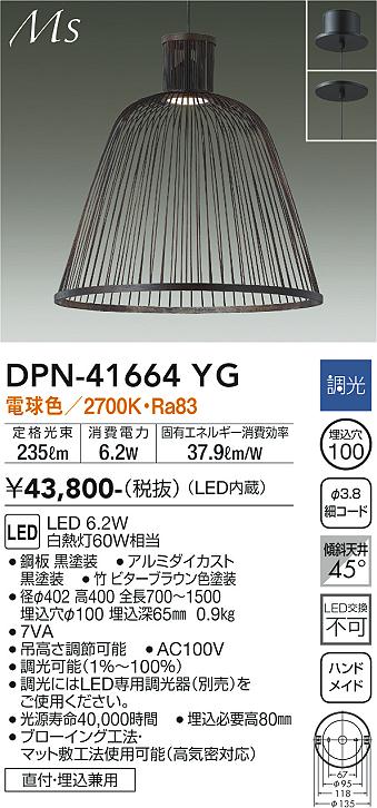 大光電機（DAIKO）ペンダント DPN-41664YG