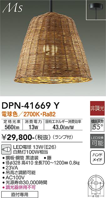 大光電機（DAIKO）ペンダント DPN-41669Y