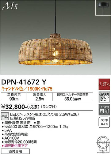 大光電機（DAIKO）ペンダント DPN-41672Y