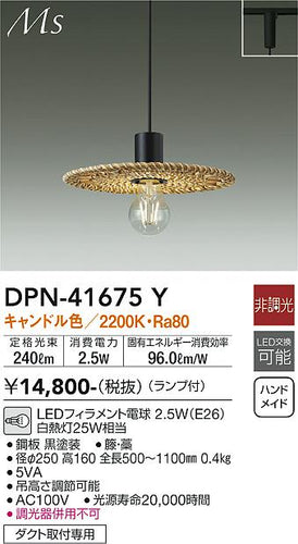 大光電機（DAIKO）ペンダント DPN-41675Y