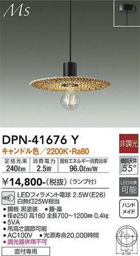 大光電機（DAIKO）ペンダント DPN-41676Y