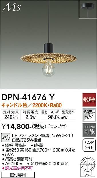 大光電機（DAIKO）ペンダント DPN-41676Y