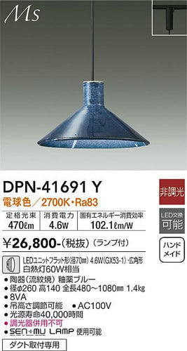 大光電機（DAIKO）ペンダント DPN-41691Y