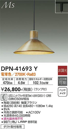 大光電機（DAIKO）ペンダント DPN-41693Y