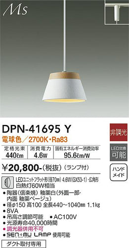 大光電機（DAIKO）ペンダント DPN-41695Y