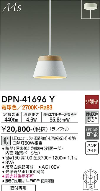 大光電機（DAIKO）ペンダント DPN-41696Y