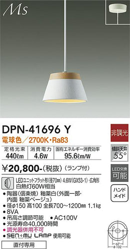 大光電機（DAIKO）ペンダント DPN-41696Y