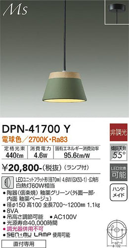 大光電機（DAIKO）ペンダント DPN-41700Y