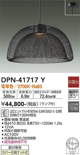 大光電機（DAIKO）ペンダント DPN-41717Y