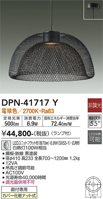 大光電機（DAIKO）ペンダント DPN-41717Y