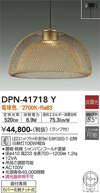 大光電機（DAIKO）ペンダント DPN-41718Y