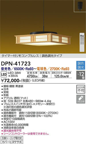 大光電機（DAIKO）ペンダント DPN-41723