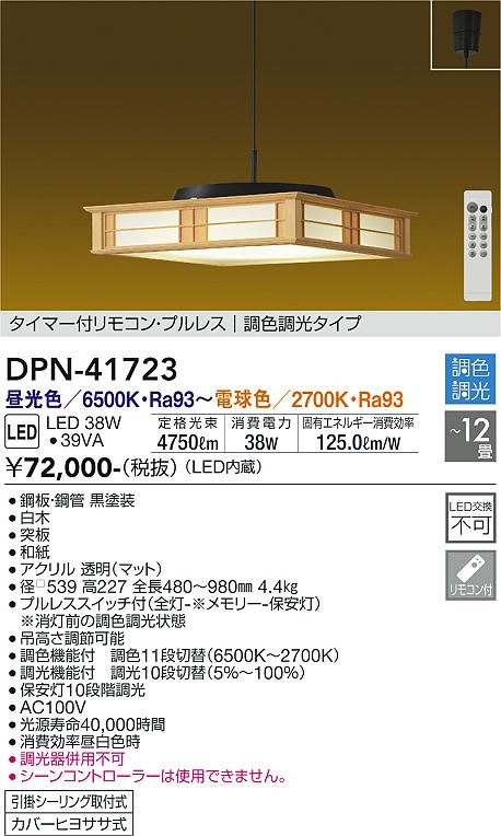 大光電機（DAIKO）ペンダント DPN-41723