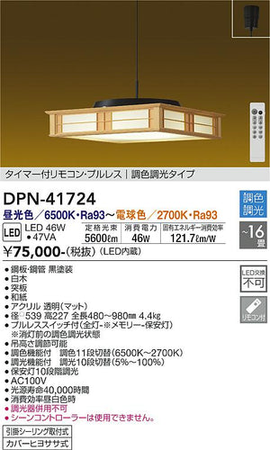 大光電機（DAIKO）ペンダント DPN-41724