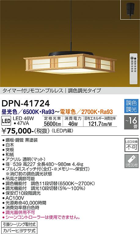 大光電機（DAIKO）ペンダント DPN-41724