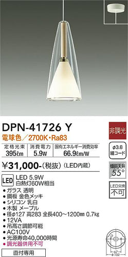 大光電機（DAIKO）ペンダント DPN-41726Y