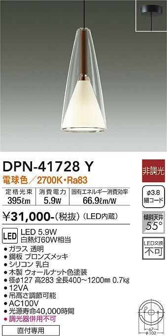 大光電機（DAIKO）ペンダント DPN-41728Y