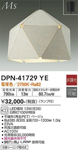 大光電機（DAIKO）ペンダント DPN-41729YE