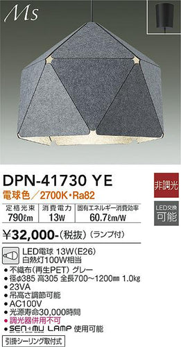 大光電機（DAIKO）ペンダント DPN-41730YE