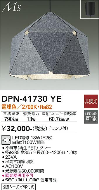 大光電機（DAIKO）ペンダント DPN-41730YE