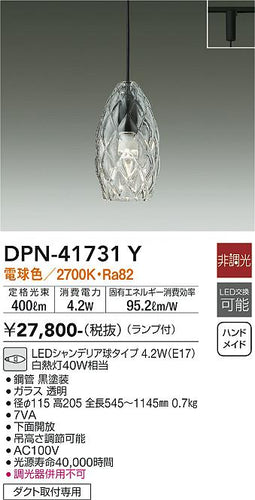 大光電機（DAIKO）ペンダント DPN-41731Y