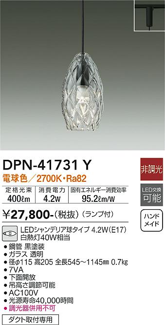 大光電機（DAIKO）ペンダント DPN-41731Y