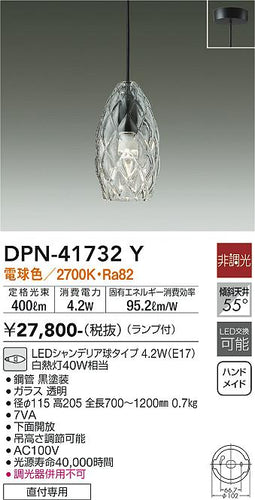 大光電機（DAIKO）ペンダント DPN-41732Y