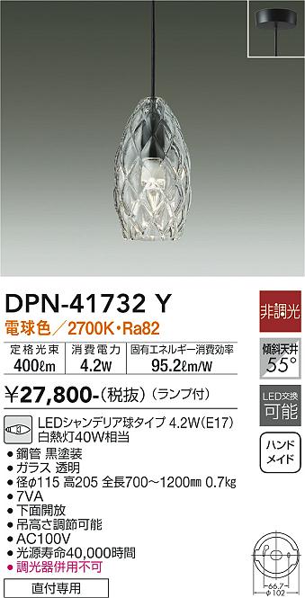 大光電機（DAIKO）ペンダント DPN-41732Y